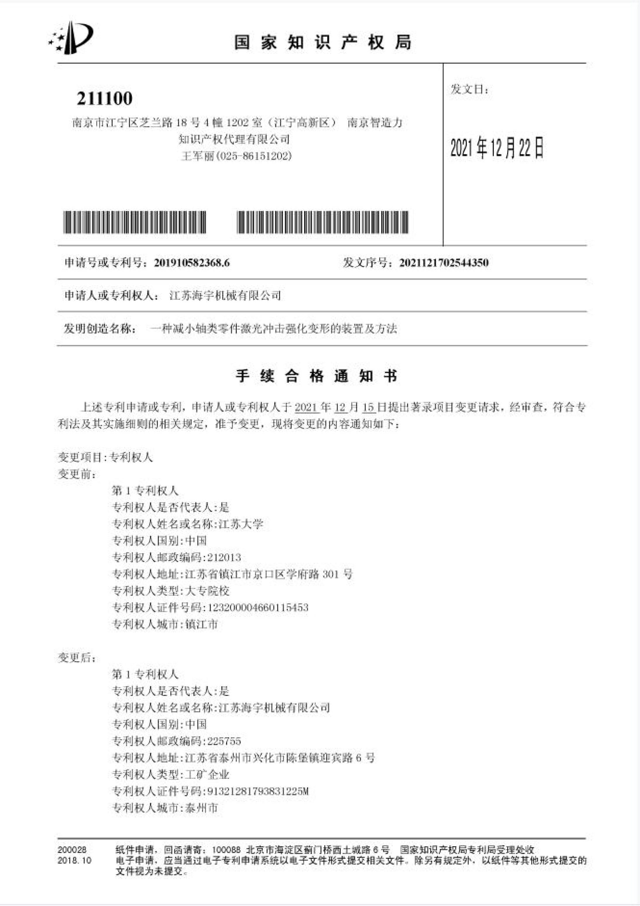 一種減小軸類零件激光沖擊強化變形的裝置及方法