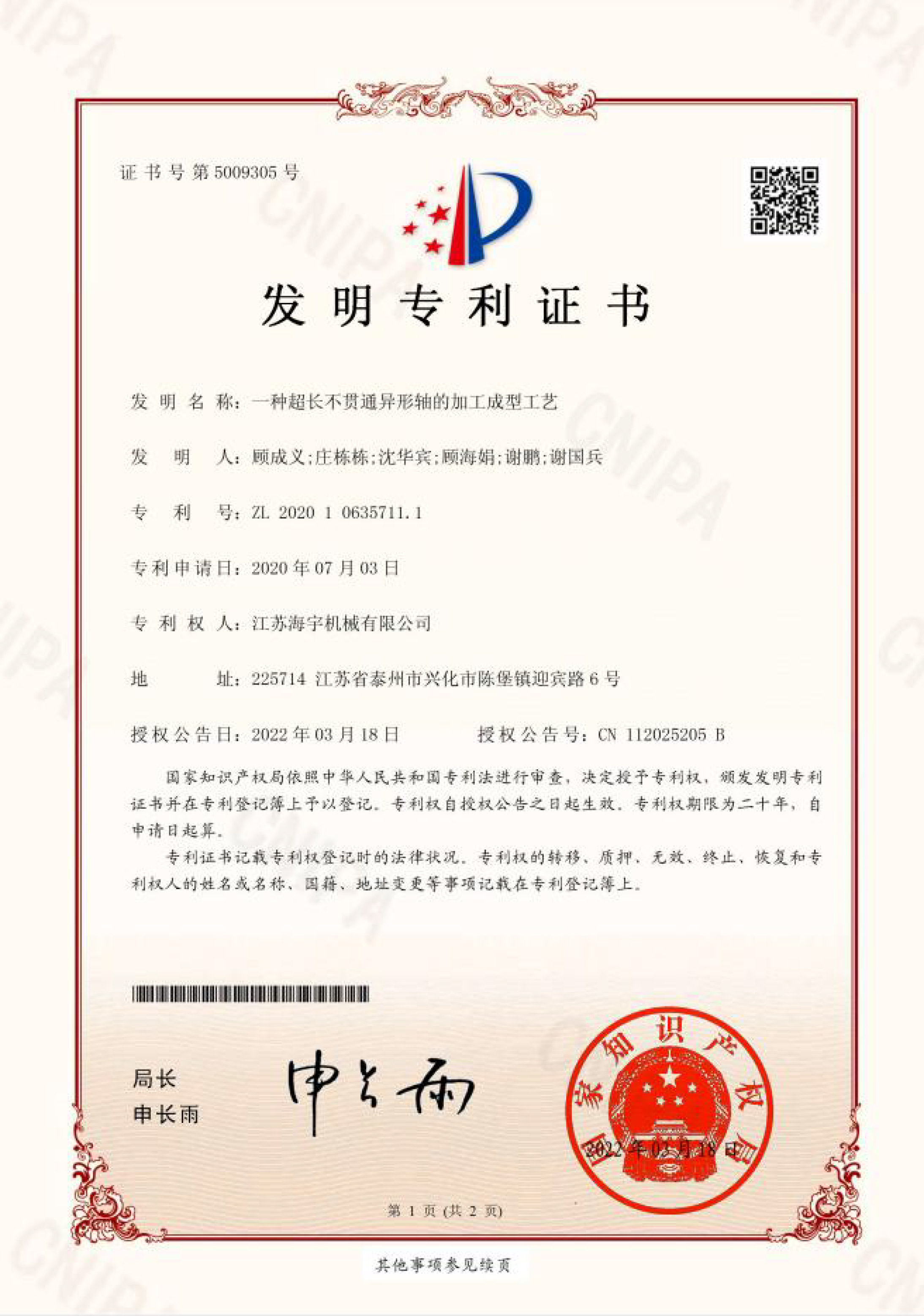 一種超長不貫通異形軸的加工成型工藝