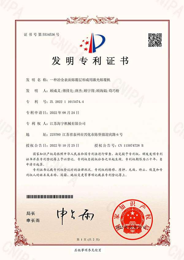 一種冶金表面熔熔覆層形成用激光熔覆機