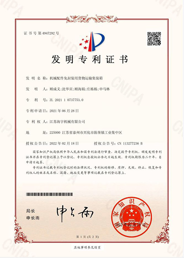 機械配件免封裝用貨物運輸集裝箱