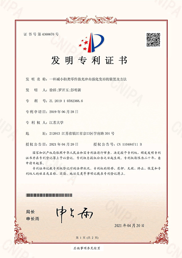 一種減小軸類零件激光沖擊強化變形的裝置及方法