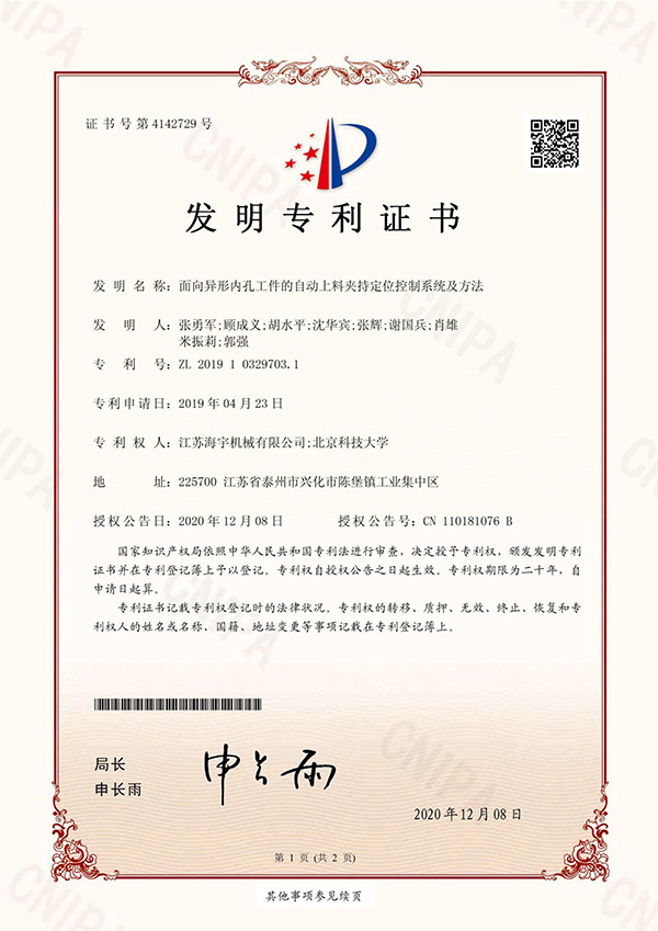面向異形內(nèi)孔工件的自動上料夾持定位控制系統(tǒng)及方法