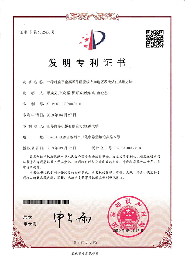 一種對扁平金屬零件沿流線方向選區(qū)激光熔化成形方法