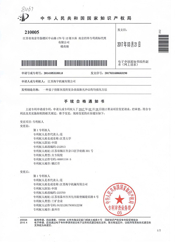 一種基于投影灰度的復(fù)雜曲面激光沖擊均勻強化方法